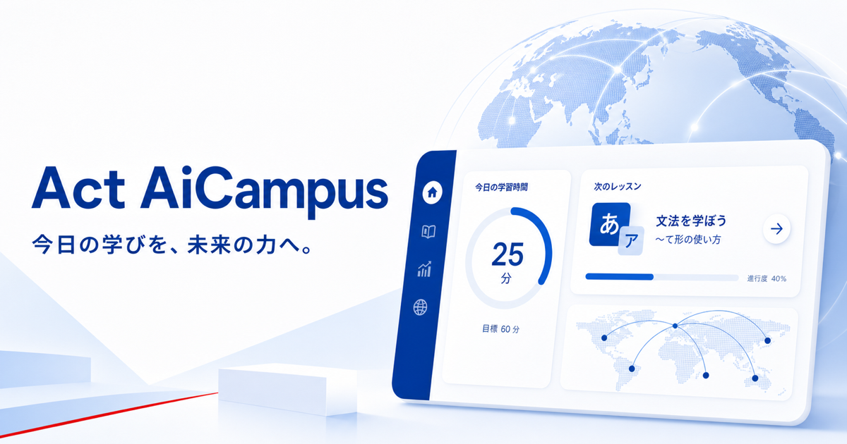 Act AiCampus — 青い地球と学習画面